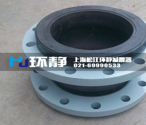 高品質大翻邊橡膠接頭首推上海環(huán)靜減震器集團